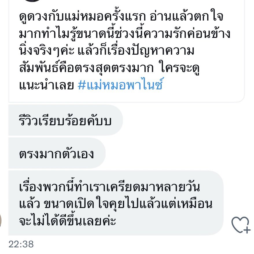 พาไนซ์ดูดวง | เปิดรับคิวแล้วน้า 1️⃣9️⃣ tweet media