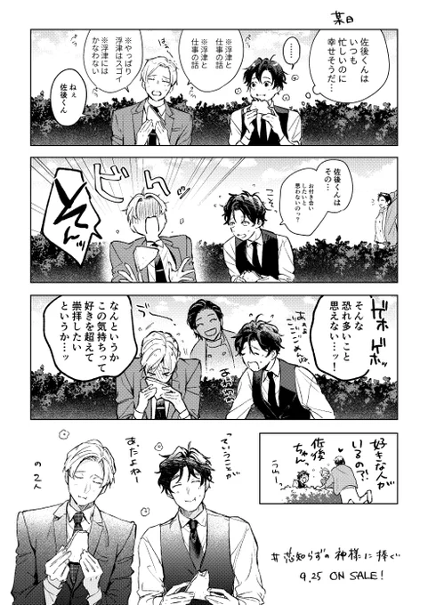 八木くん佐後くんプチ前日譚
発売まであと4日!

#恋知らずの神様に捧ぐ 