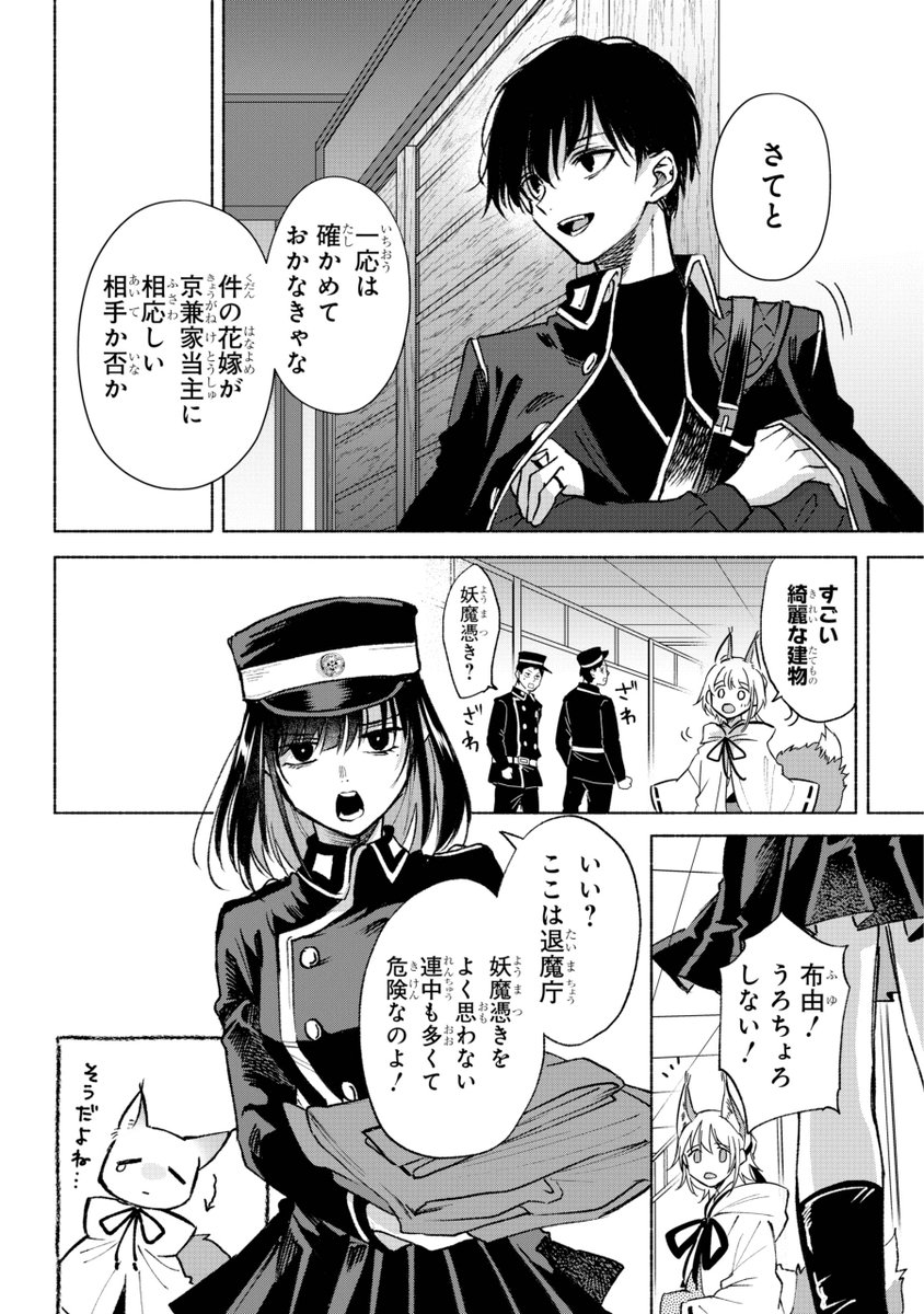 本日発売の雑誌ガンガンJOKER10月号に⛩京兼家の花嫁⛩最新話の第九話を掲載していただいてます!
退魔庁議会編、新キャラも何人か登場します
クセつよな新キャラにも負けず大暴れしていく黒朗と布由をよろしくお願いします🦊 