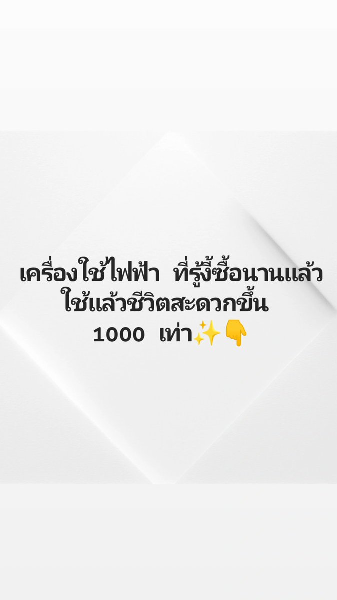 prm_channel's tweet photo. เครื่องใช้ไฟฟ้า รู้งี้ซื้อตั้งนานแล้ว ใช้แล้วชีวิตสะดวกขึ้น 1000 เท่า✨มาดูกันว่ามีอะไรบ้างคะ👇👇 https://t.co/wtGTwKa9A1