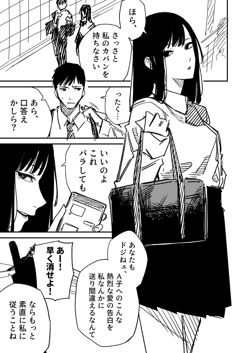 秘密をにぎった女の子の話 