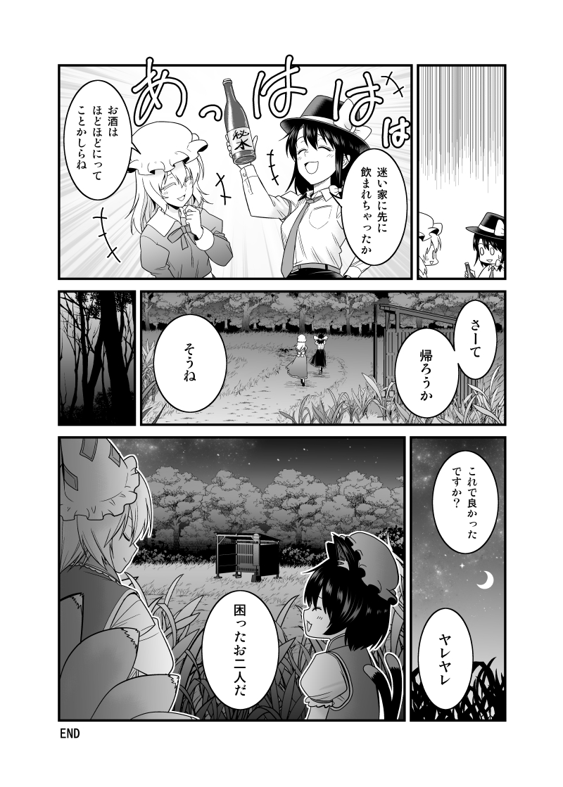 【秘封倶楽部漫画】
宅飲みでダラダラする2人(6/6) 