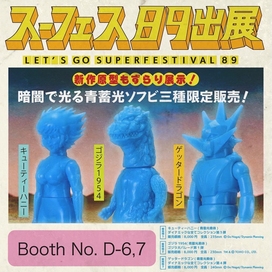 ウルトラマンソフビ　89体 ウルトラマンソフビ 89体
