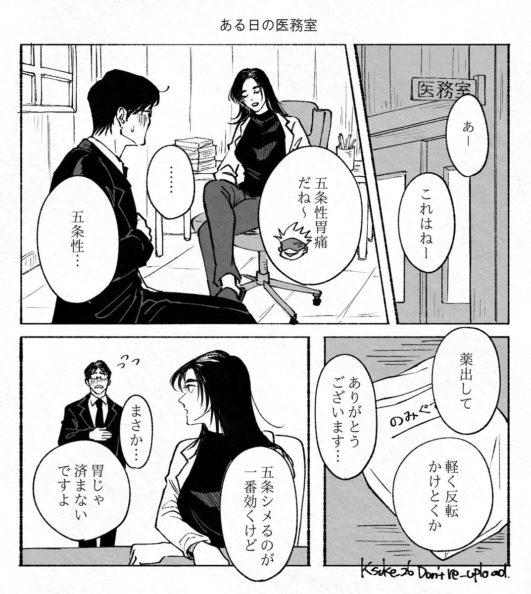 家入先生の診断🩺 