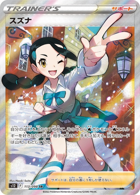 スズナ sr パラダイムトリガー　(ルギアVstarおまけ付き)
