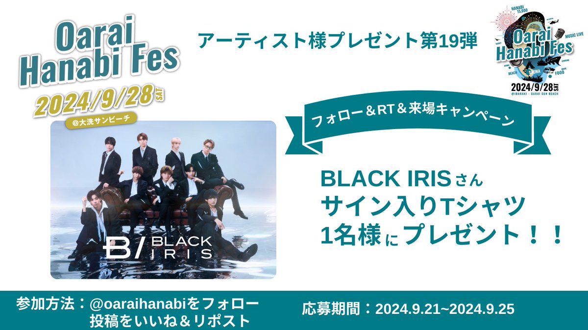 oaraihanabi's tweet photo. 【BLACK IRISサイン入りグッズプレゼ���トキャンペーン第19弾🎉】

抽選で1名様にサイン入りTシャツをプレゼント👕

参加方法：
①@oaraihanabi をフォロー
②この投稿をいいね&リポスト
9/25(火)23:59〆切
当選結果はDMにて。

※来場時に当選商品をお渡しします。受け渡し場所は、当選のご連絡の際に詳細をお伝えさせて頂きます。当選者は大洗海上花火大会のチケットのご購入者のみに限ります。

コメントで当選確率UP✨

沢山のご応募お待ちしております💫