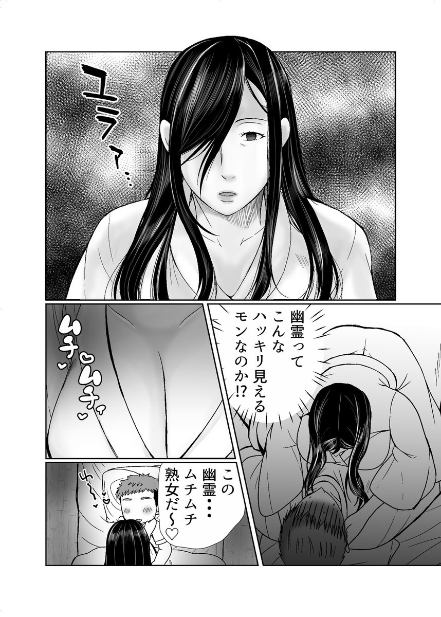 ムチムチ美熟女幽霊に…❤️❤️❤️ 