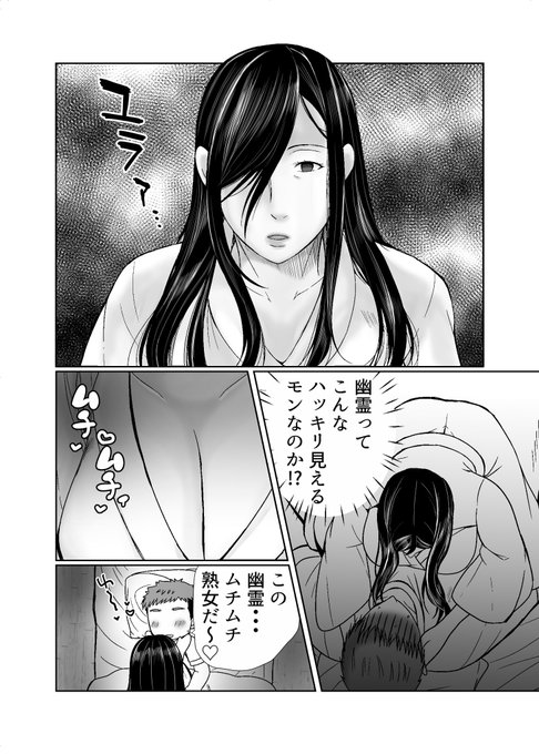 ムチムチ美熟女幽霊に…❤️❤️❤️ 