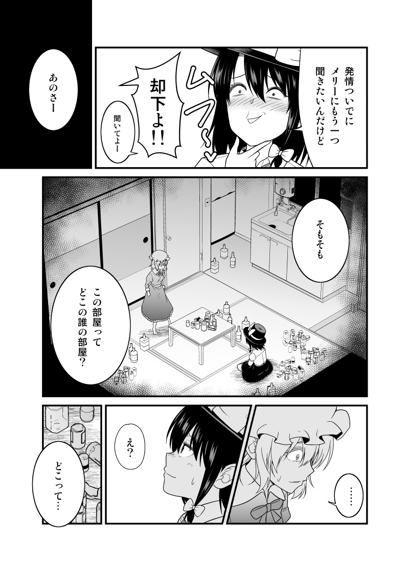 【秘封倶楽部漫画】
宅飲みでダラダラする2人(3/6) 