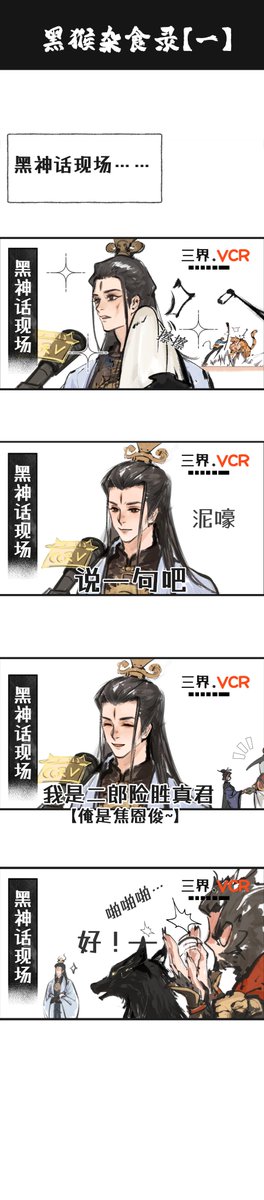 melon72366610's tweet photo. #BlackMythWukong #黑神话悟空 
永不过时的下戏梗 https://t.co/DBHySXPgIh