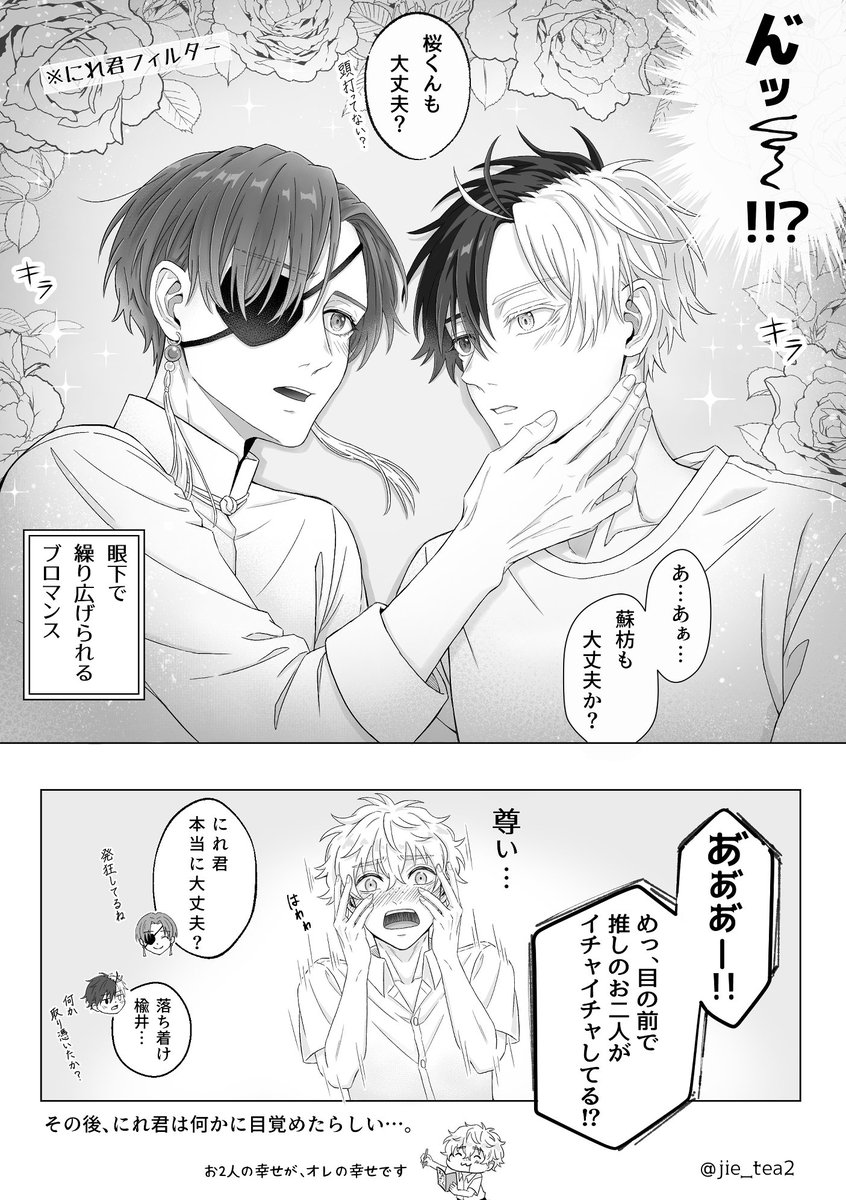 👻映画を観ている｢すおさく｣と、2人の事が大好き(意味深)な📝くん

前回の続きです😊