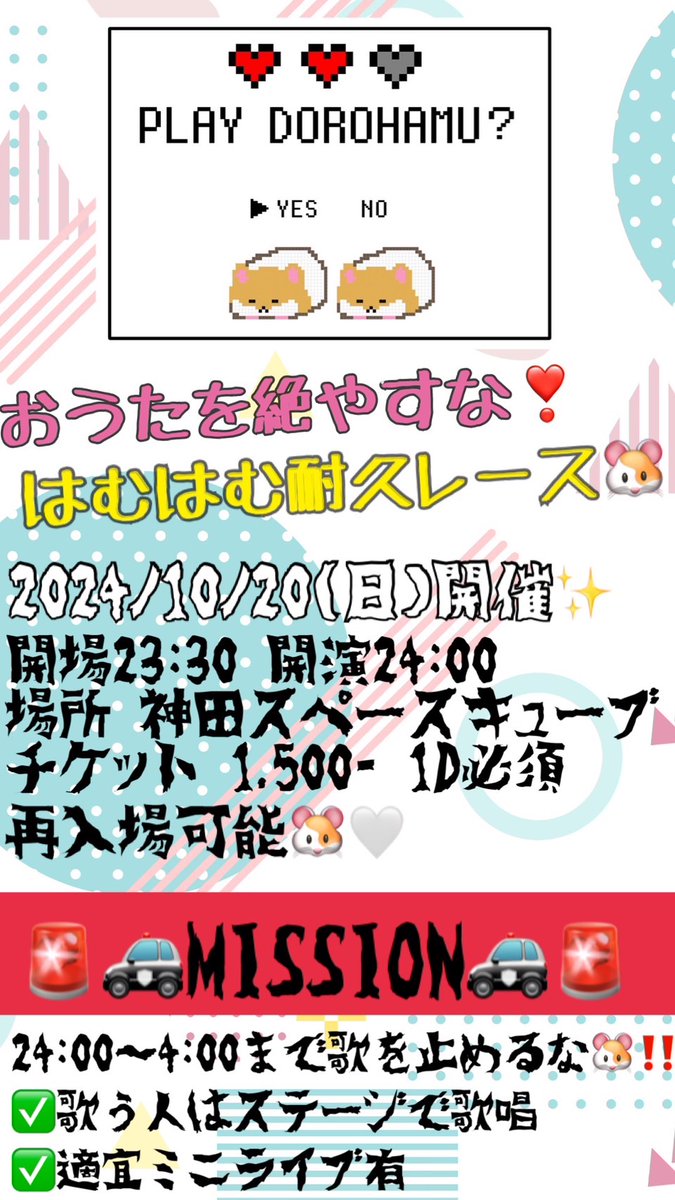 SHiNOPJT's tweet photo. 【どろハムイベント情報🐹】
10/20（日）
@ 神田スペースキューブ
『おうたを絶やすな！はむはむ耐久レース』
🚨Mission:朝まで皆さんで歌を繋いでください！
🕒️開場23:30　開演24:00
🎫前売り1500円（別途1Drink500円）　販売開始9月21日20時〜
https://t.co/Xg0WUkwIYO
持ち込み可！再入場可！！ https://t.co/bja0KiX0Fe