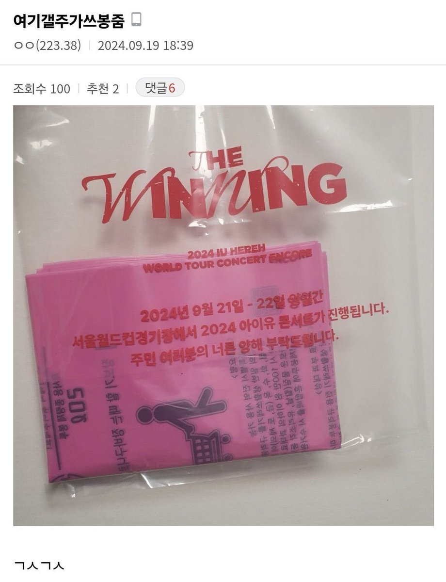 danieun_'s tweet image. iu just don’t care abt revenue, like she just wants to give everyone the best concert experience. like wdym u get free cushions, binoculars, well-managed merch selling, grass mats to address the complaints, &amp;amp; even trash bags for everyone who lives around the venue 😭