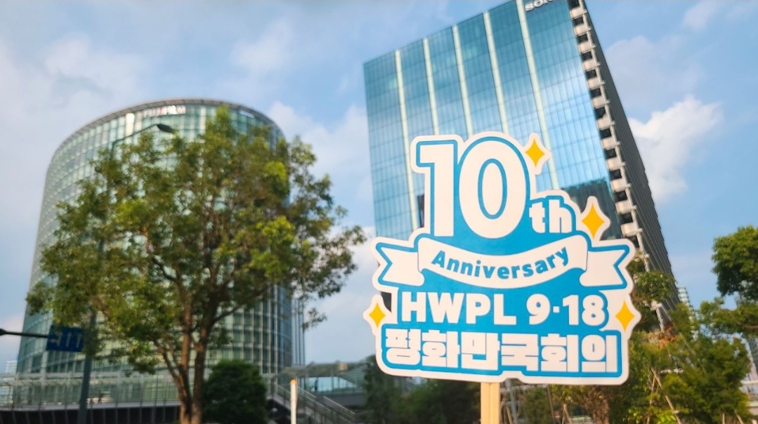 Celebrate the 10th Anniversary of 918 HWPL Peace WARP summit in Japan, Yokohama

#HWPL #918PeaceWARPsummit #10thAnniversary
#WorldPeace #Regional_Collaboration #Peace_Community #Peace_Campaign #ManHeeLee #Japan #Yokohama