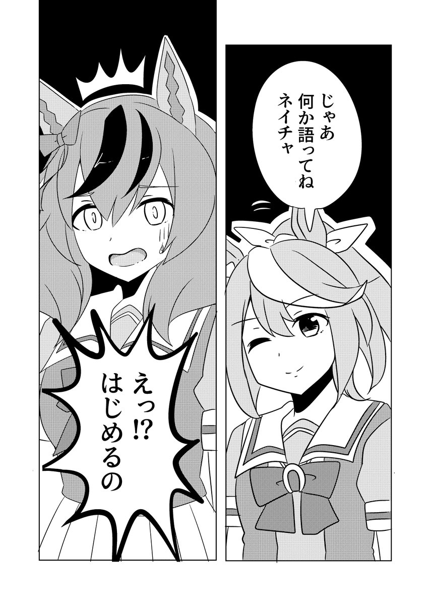 【9/23新刊】「ネイチャさんがテイオーについて語る」
ネイチャさんがテイオーのお嬢様エピソードについて簡単に話をする漫画になります! B5/20P/500yen
※完全版ではない為、委託はありませんご注意ください 