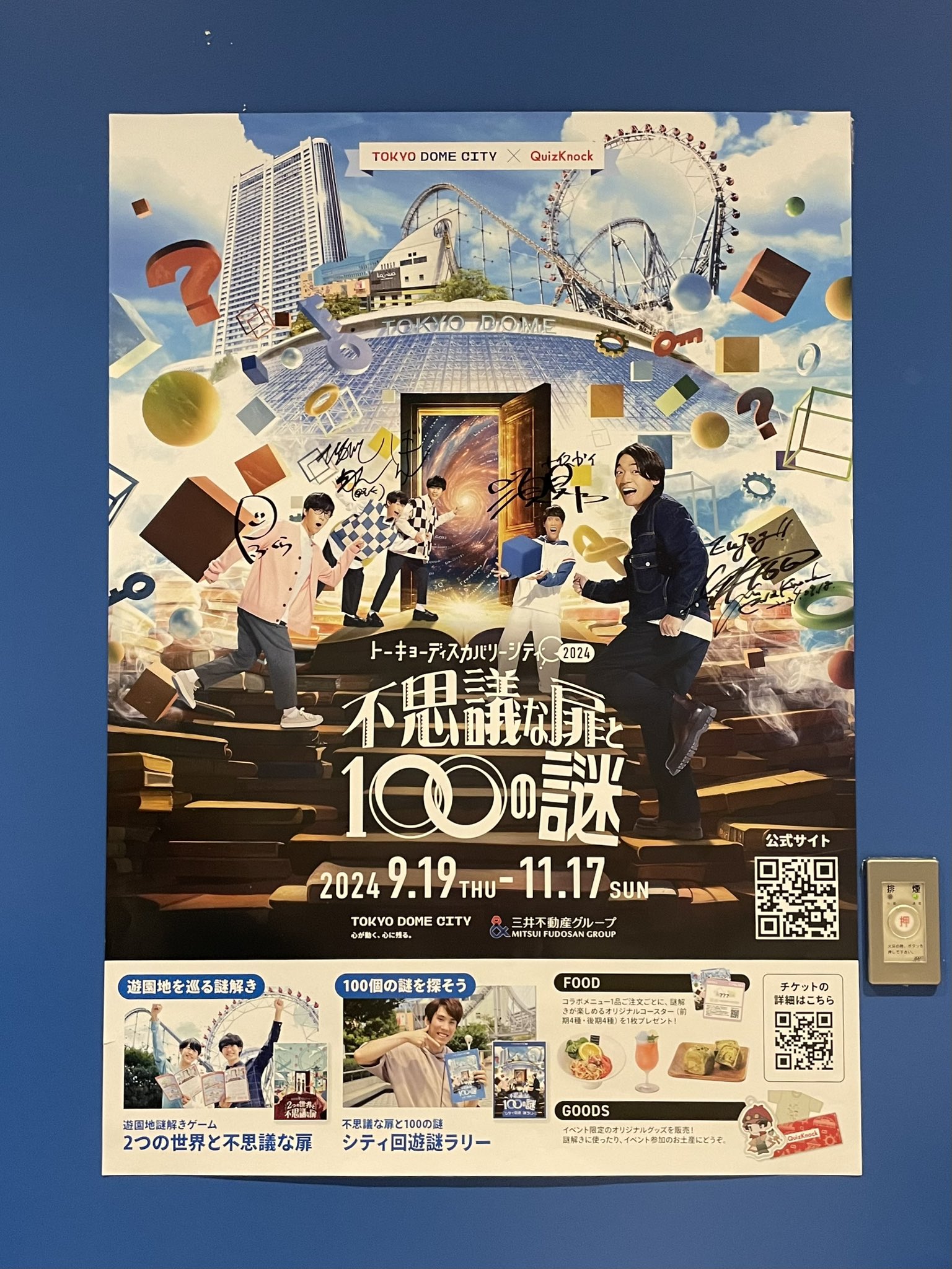 不思議な扉と100の謎【QuizKnock】 on X: 
