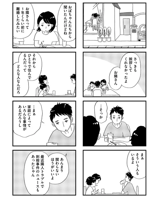 この街の誰かに嫌われています② 