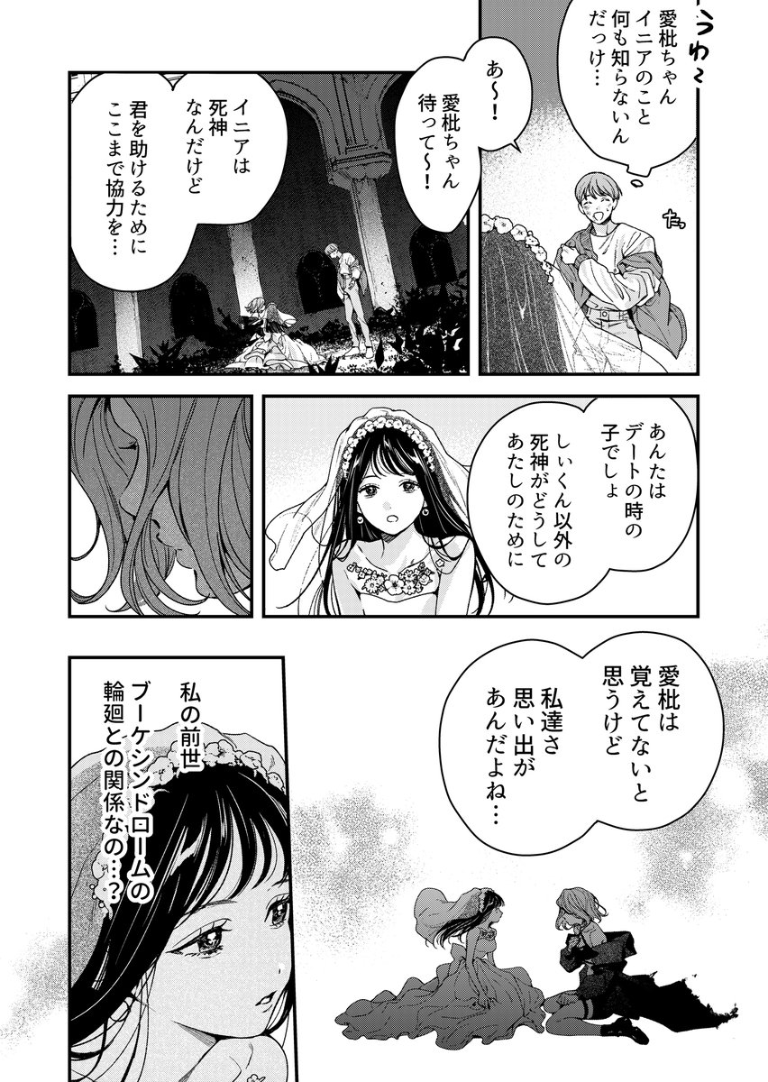 命を狩る死神VS命を守る死神(2/12) 