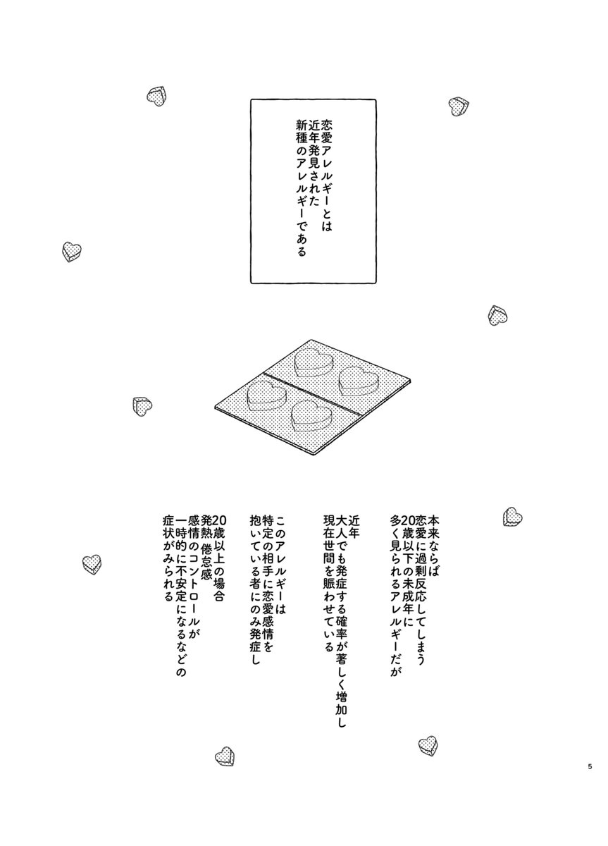 ㅤ
「恋の病」が本当にあったら (1/4)
ㅤ
フェイクファクトリップスの dear signalパロディ本です #J庭56 #創作BL 