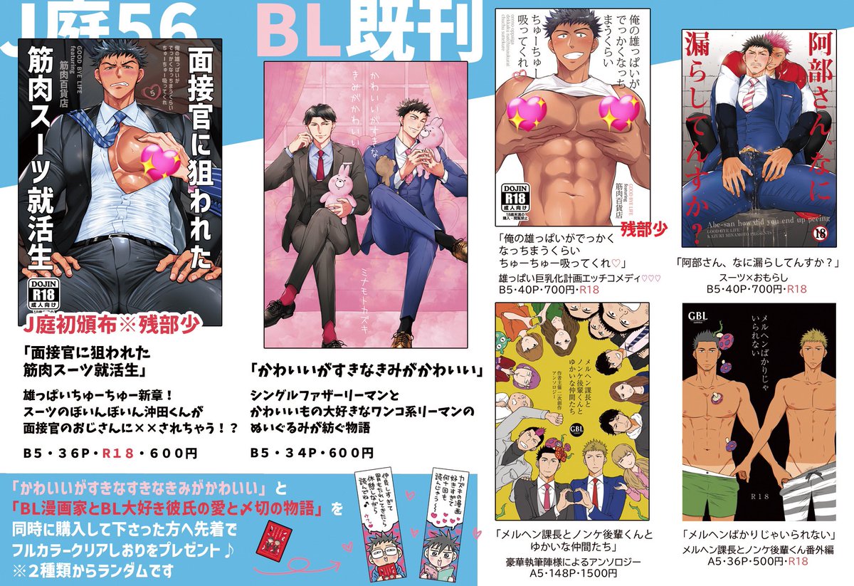 【9/23 #J庭56 お品書き】
る11a「GOODBYELIFE」

新作は
①商業3作品の童話パロディ本
②ゲイカップルの推し活エッセイコピー本
③3作品コラボアクリルブロック
④ミナモトとよしくんのアクスタキーホルダー
J庭初頒布の雄っぱい新作もあります🌟

各作品の詳細はツリーに繋げていきますね!🌲 