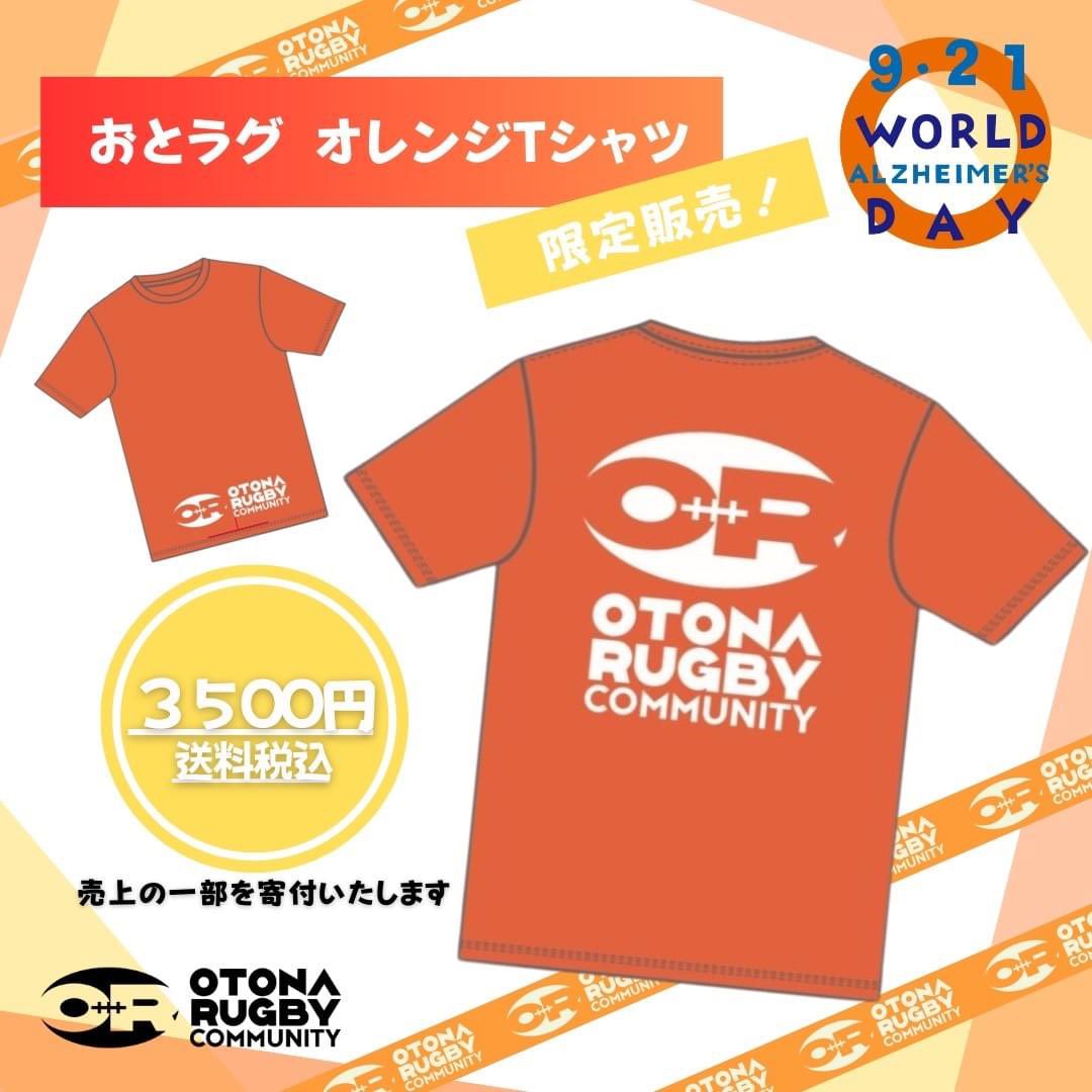 🍊9月は世界アルツハイマー月間🍊
【アルツハイマー啓発プロジェクトのお知らせ】

☑️ アルツハイマー啓発を目的としたファンドレージング
☑️ イメージカラーであるオレンジ色のおとラグTシャツを期間限定販売
➡️ご寄付と売上の一部をJoyntより研究機関に寄付いたします😌🧡
👉joynt.or.jp/blog/2024-e911…