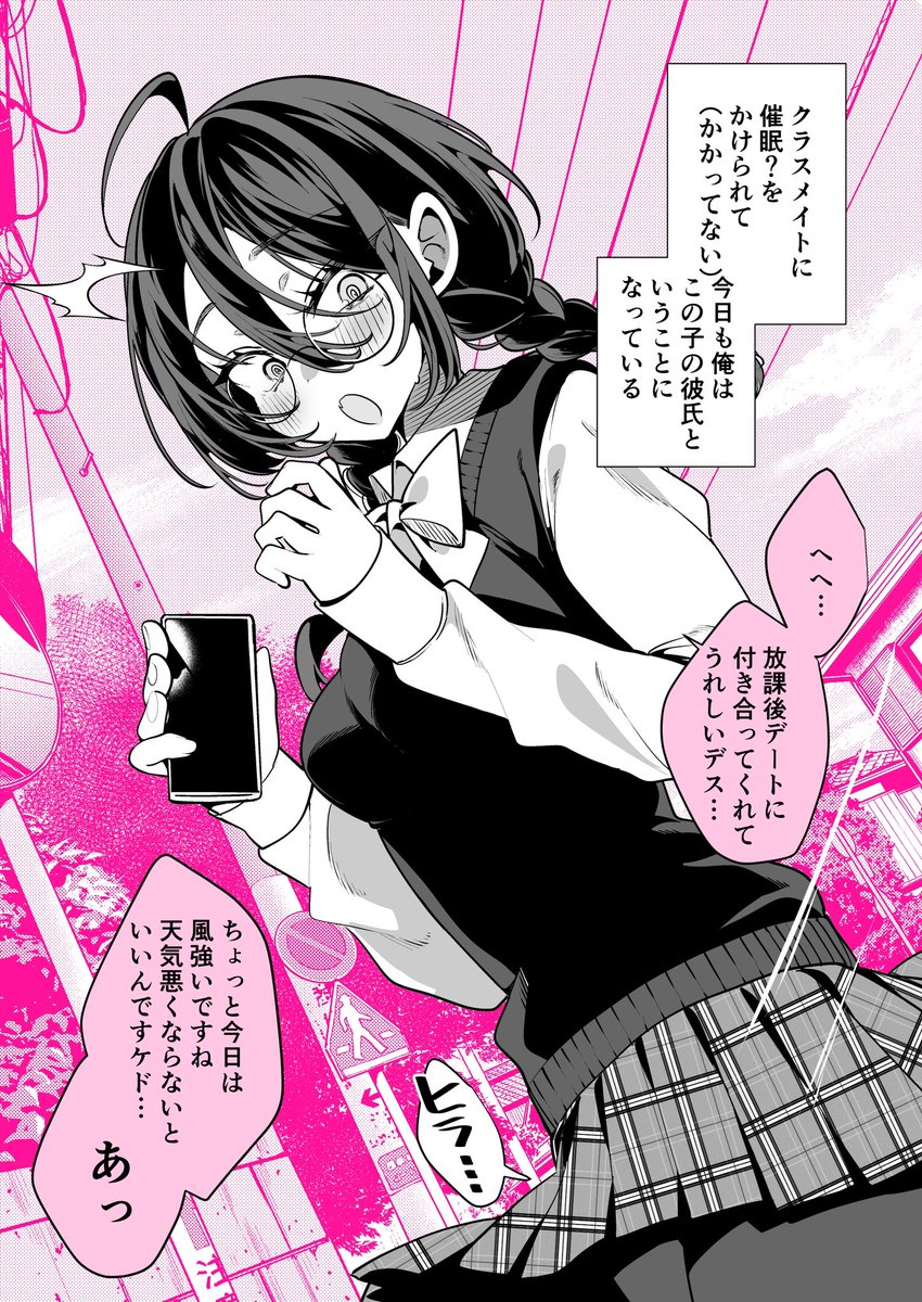 クラスメイトと放課後デート(1/2) 