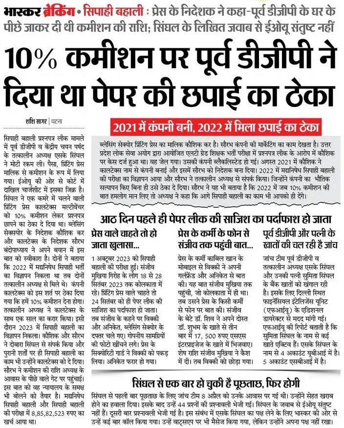 #biharpolice_release_anskey