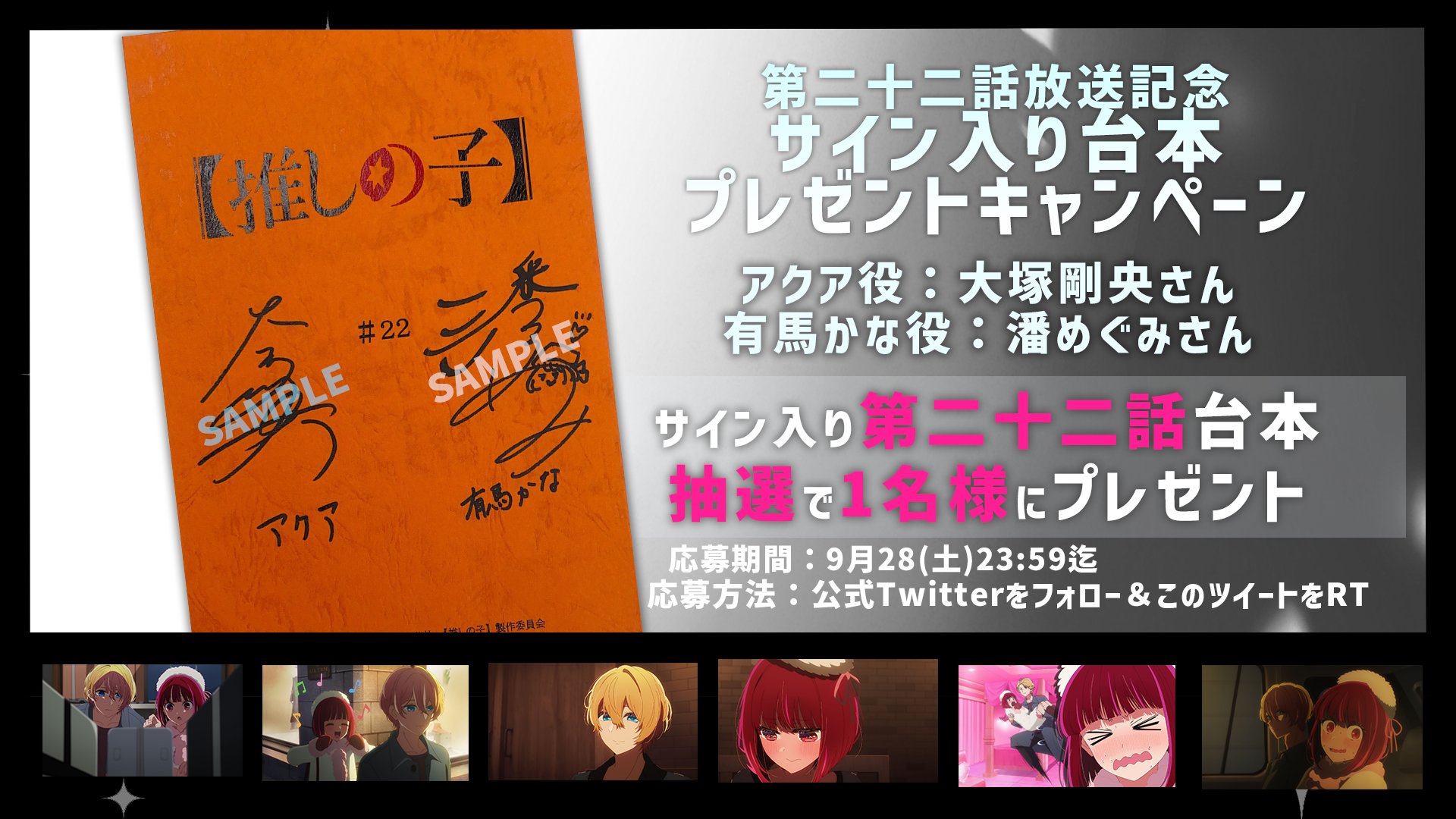 人気No.1 推しの子】』TVアニメ公式 on X:  その他