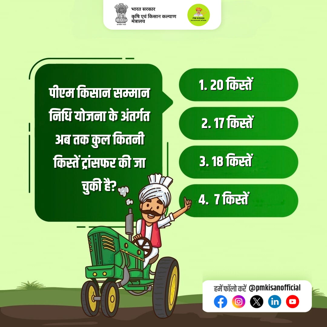 PM Kisan Samman Nidhi tweet media