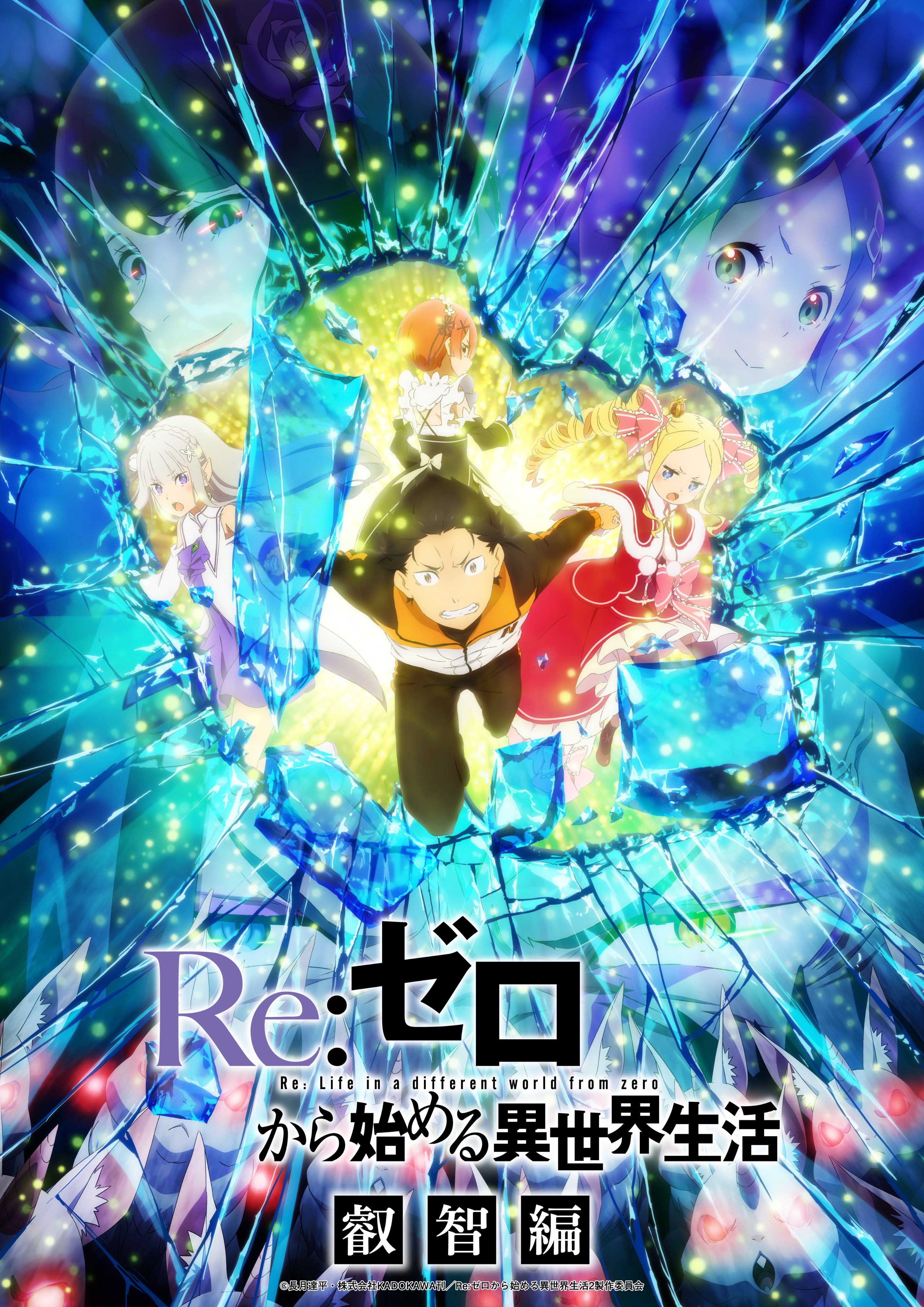 Re:ゼロから始める異世界生活』公式 on X: Re:ゼロから始める異世界生活』公式 on X: