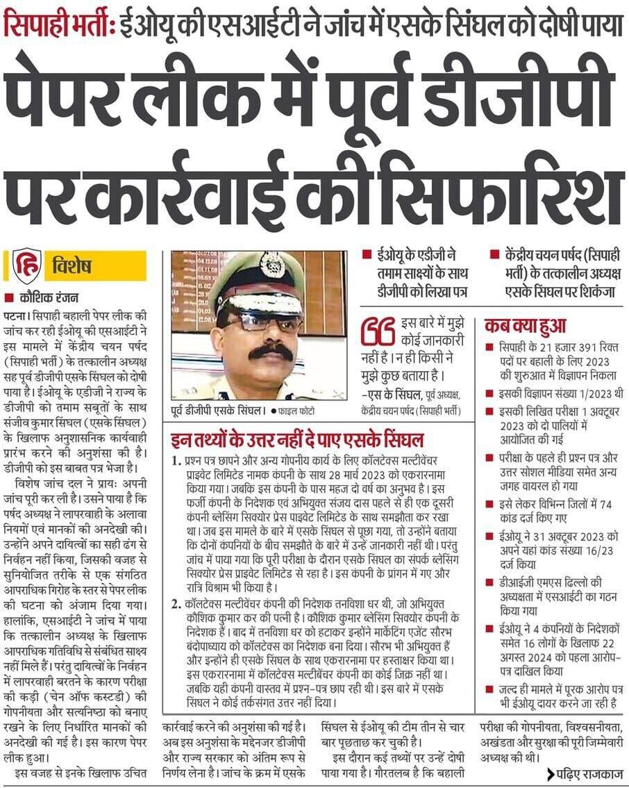 #biharpolice_release_anskey