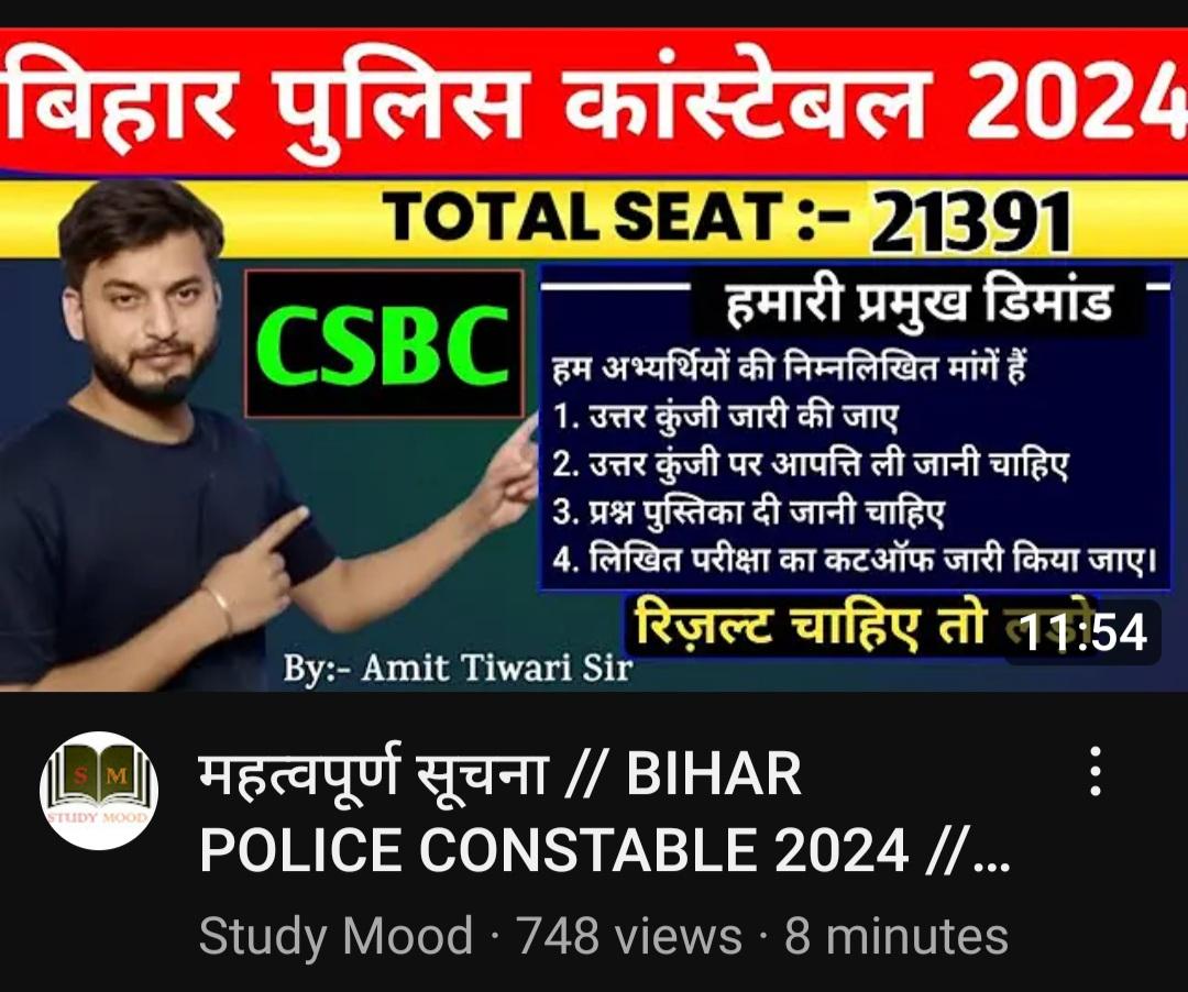 #biharpolice_release_anskey