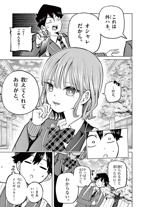 たった一つの、「本物の恋心」を見抜く話。(4/18)

#漫画が読めるハッシュタグ 
