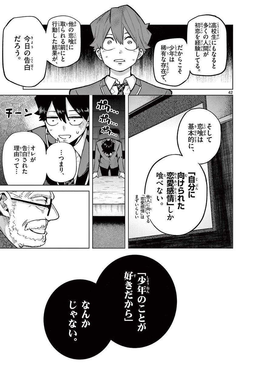 たった一つの、「本物の恋心」を見抜く話。(12/18)

#漫画が読めるハッシュタグ 
