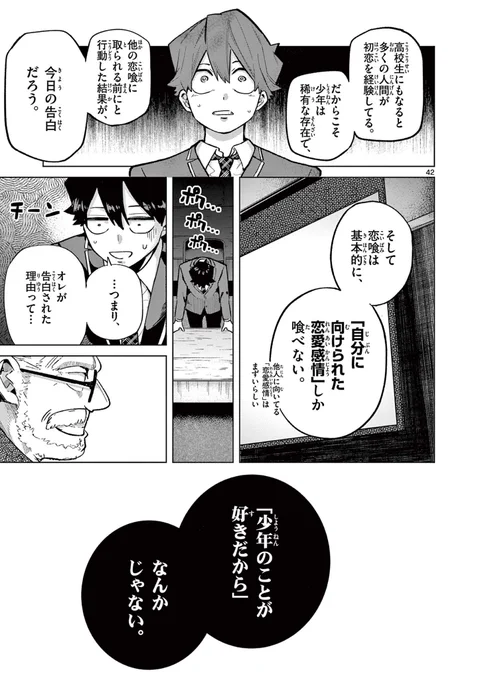 たった一つの、「本物の恋心」を見抜く話。(12/18)

#漫画が読めるハッシュタグ 