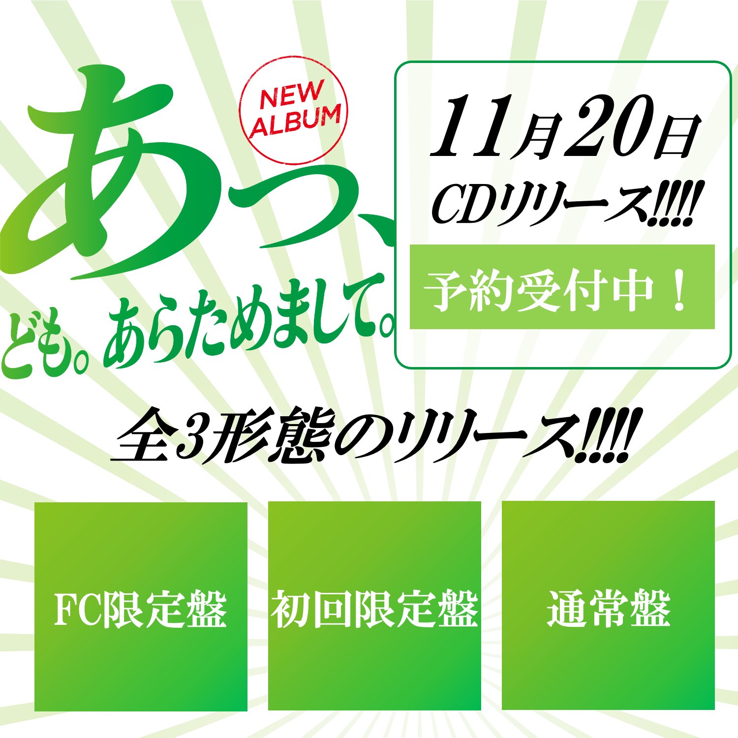 GRe4N BOYZ アルバム「あっ、ども。あらためまして。」FC限定盤BOX Amazon.co.jp: あっ、ども。あらためまして。 (初回限定盤)(2枚