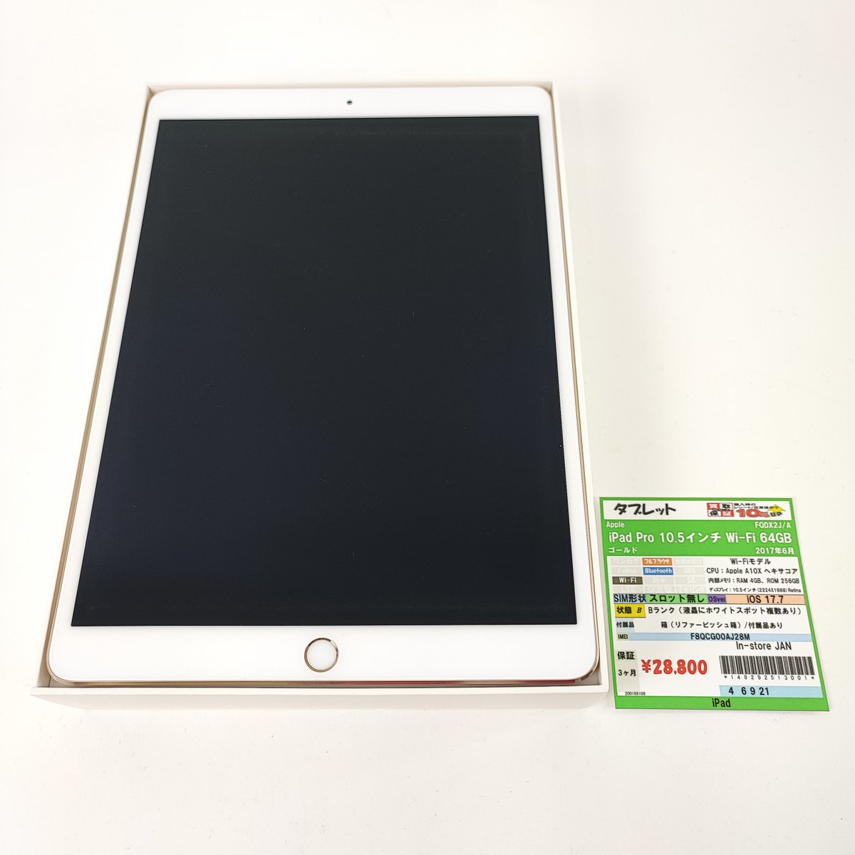 iPad Air 第4世代 256GB ※ホワイトスポット有り