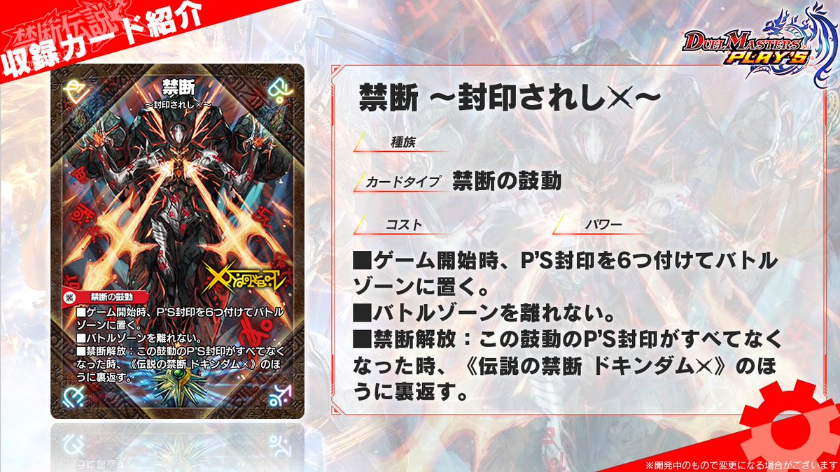 第27弾カード情報】 《禁断 ～封印されしX～》 《伝説の禁断