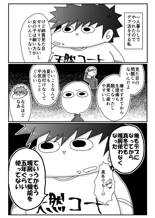 デブ弟と暖房
 #漫画が読めるハッシュタグ 