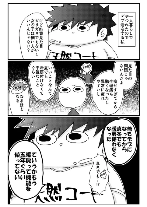 デブ弟と暖房
 #漫画が読めるハッシュタグ 