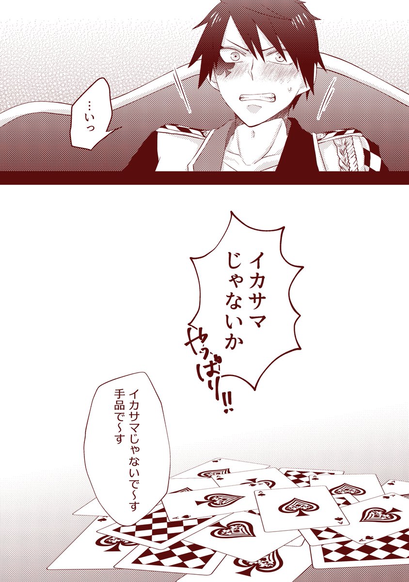 #毎月21日はデュエスの日
実はwebオンリータイトル案として「スペードのエース」を挙げてくださった方がお二人おられまして、ニコッ😊となりました
スペードのエースって本当にいい言葉だね
再掲です! 