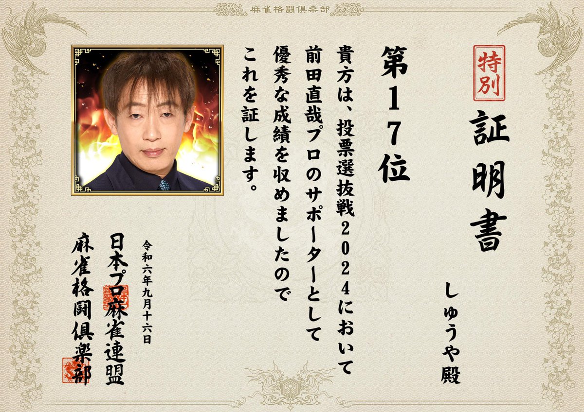 Syuya_Azuresky's tweet photo. 遅くなりましたが、投票選抜戦お疲れ様でしたー！٩(*´꒳`*)۶
今年は前田さんが9位、私は17位で終われました♪前田さんと沢山のサポーターさんと対戦出来て本当に楽しかったです♪
LEOさん筆頭おめでとうございます🎉
来年の目標は…もう少し上位に入れるように頑張ります！(*`･ω･)ゞ https://t.co/DEhlWpsoW7