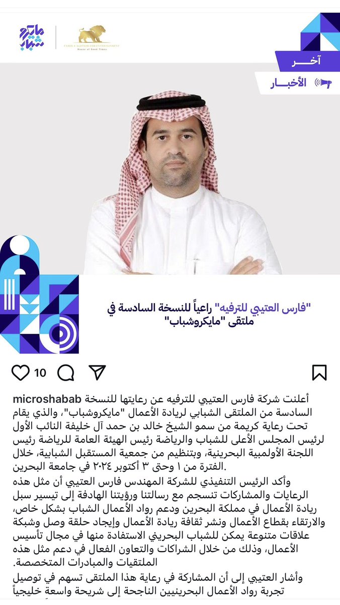 We will be more than happy to meet you @ Microshabab forum 6 in Bahrain 🇧🇭 

#SaudiArabia 
#bahrain