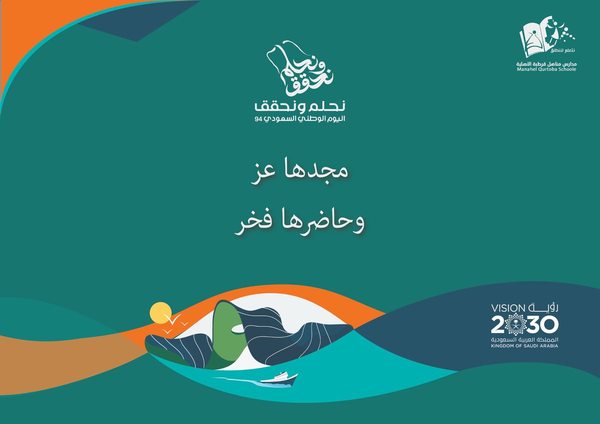 #مجدها عز وحاضرها فخر
