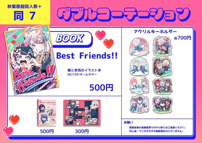 明日の秋葉原UDXにて行われる秋葉原超同人祭のリマインダーです!

🍁🐰のドローイングはそれぞれ2,000円となります🙇‍♂️
無配のポストカードはなくなり次第終了になりますのでご了承ください・・・!

明日は「同 7/ダブルコーテーション」にてお待ちしております🙌
#秋葉原超同人祭 