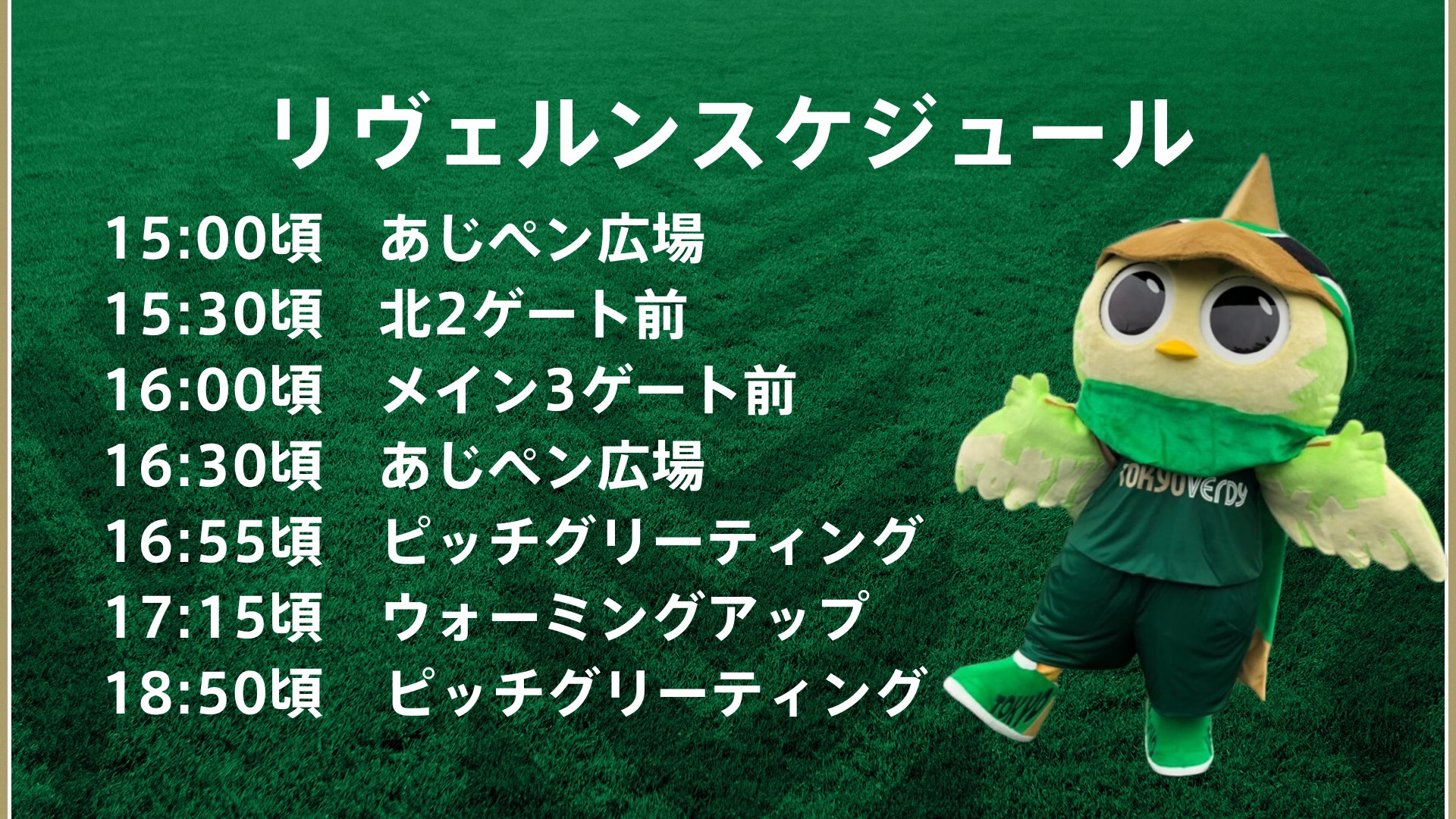 クリーニング済み 希少 東京ヴェルディ ヴェルディ君 ぬいぐるみ