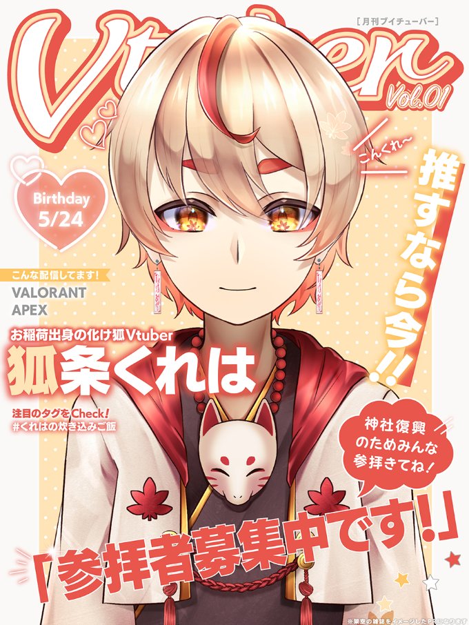 狐条くれは🍁🦊 (@KUREHA_KOJO) / Posts / X