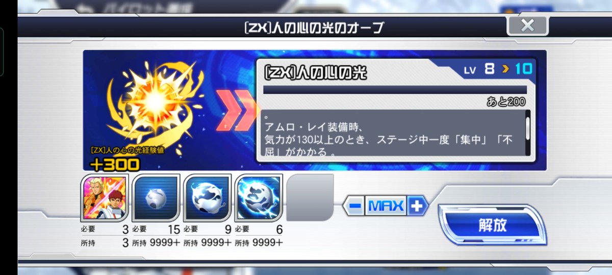 #スパロボDD
Wファンネルでもコウ・ウラキ武器でも3分の2やったら勝ち確やろ( ･́∀･̀)ｸﾞﾍﾍ。。。って思ってた時期が私にもありました(T^T)
シン君はもう育てるの諦めたんだ(_ - -)_ ﾊﾞﾀｯ
哀しみのアムロ10達成であります∠(T^T)…共闘はまぁ流します。チケも爆死だったからね(¬ _¬)
😂