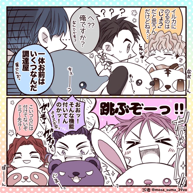 おまけ・🐬🐶🐱 🐇🐻🐼 