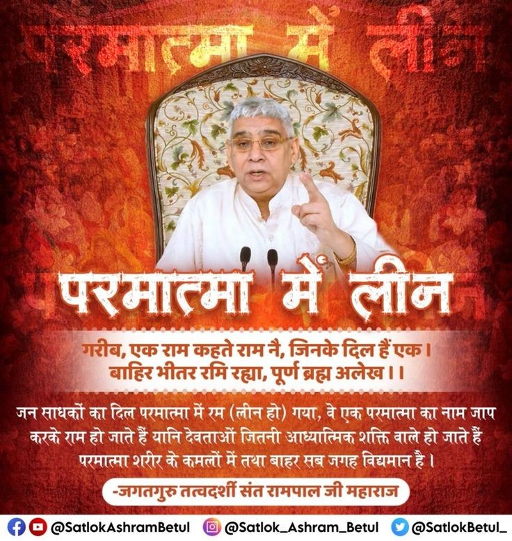 Bandi Chhod Satguru Rampal Ji Bhagwan Ji ki Jay Ho Kahe Kabir Bahar mat bhatko andar hi Sab Kuchh good Mahi
